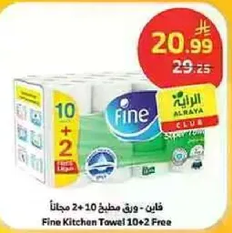 فاين - ورق مطبخ 10 + 2 مجانا