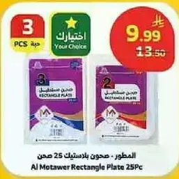 الاطوار، صحون بلاستيكيه 25 صحن
