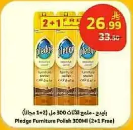 بلدج - ملمع الاثاث 300 مل (مجانا 1+2)