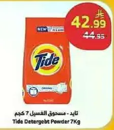 Tide Detergent Powder 7Kg