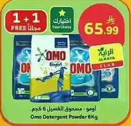 Omo Detergent Powder 6 Kg