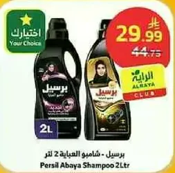 برسيل - شامبو العباءه 2 لتر