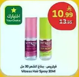 فيتريس - بخاخ الشعر 30 مل