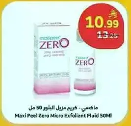 ماكسي بيل زيرو كريم مزيل البثور 50 مل