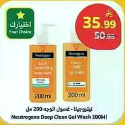 غسول الوجه 200 مل من نيتروجينا