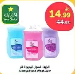 الرابيه - غسول اليدين 3 لتر