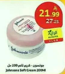 جونسن - كريم ناعم 200 مل