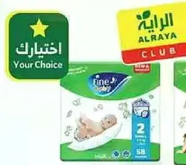 حفاضات فاين للاطفال توفر الراحه والحمايه لطفلك.