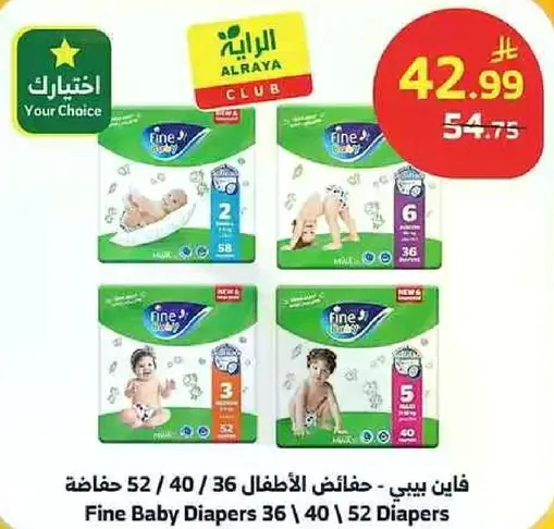 حفاضات الاطفال 36 / 40 / 52