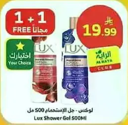 لوكس - جل الاستحمام 500 مل