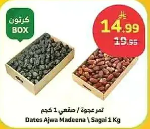 تمر عجوه / سقايه 1 كجم