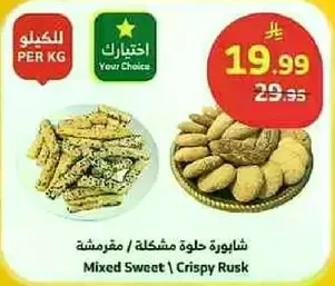 شايور حلوه مشكله / مفرمشه