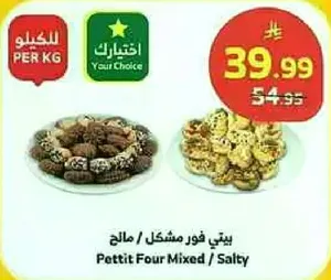 بيتي فور مشكل / مالح