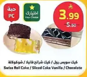 كيك سوس رول / كيك شرايح فانيليا / شوكولاته