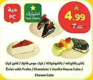 اكليل بالفواكه / كيك موس فانيليا / تشيز كيك