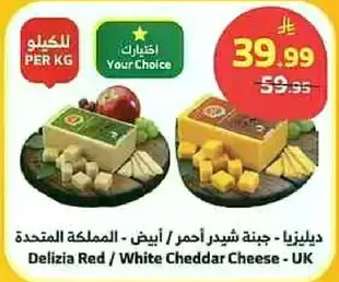 جبنه شيدر احمر / ابيض - المملكه المتحده