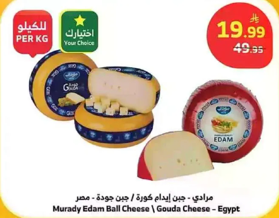 Murady Edam Ball Cheese / Gouda Cheese - Egypt