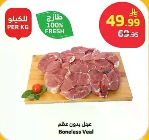 لحم العجل بدون عظم