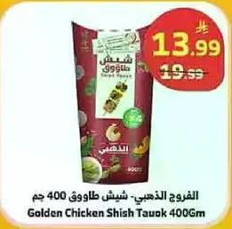 الفروج الذهبي - شيف شاورما 400 جرام