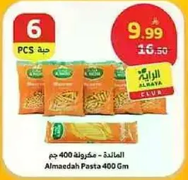 المايده - مكرونه 400 جرام