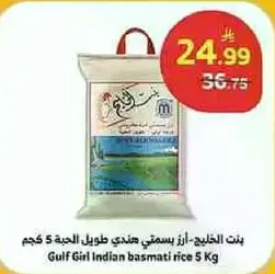 Gulf Girl Indian basmati rice 5 Kg