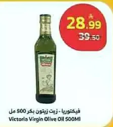 زيت زيتون بكر 500 مل