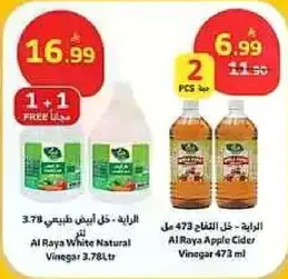 الرايه - كل ابيض طبيعي خل 3.78 لتر وخل التفاح 473 مل.