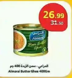 المرعي - سمن الزبده 400 جرام