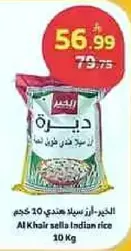 الاخير سله هندي 10 كجم