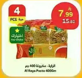 المكرونه 400 جرام