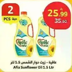 Afia Sunflower Oil 1.5 L