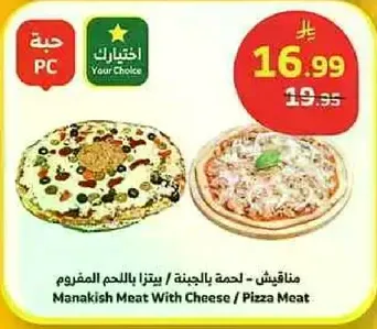 مناقيش - لحمه بالجبنه / بيتزا باللحم المفروم