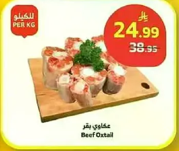Beef Oxtail