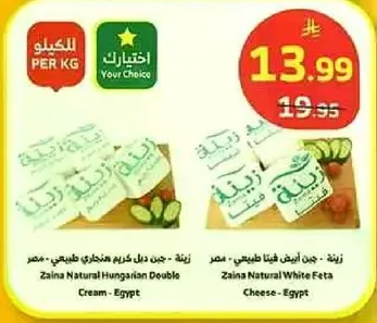 Zaina Natural Hungarian Double Cream - Egypt