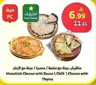 مناقيش جبنه مع صلصه، محمره، جبنه مع الزعتر.