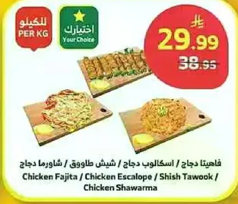 Chicken Fajita, Chicken Escalope, Shish Tawook, Chicken Shawarma