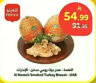 Al Nemeh Smoked Turkey Breast