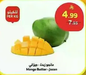 Mango Butter - Jazan
