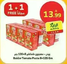 Saidar Tomato Paste 8x135 gm