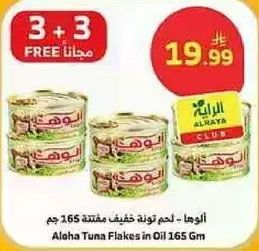 Aloha Tuna Flakes in Oil 165 gm