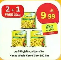 هانا - ذره حبي كامل 340 جرام