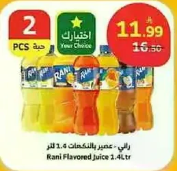 راني عصير بالنكهات 1.4 لتر
