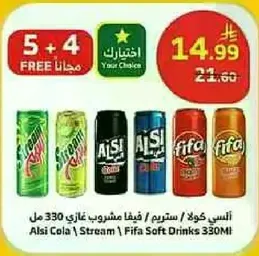 السي كولا، ستريم، فيفا مشروب غازي 330 مل
