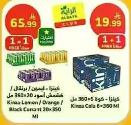 كينزا ليمون / برتقال / كشمش اسود 20x350 مل