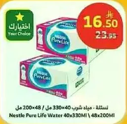 مياه شرب ناستله بيور لايف 40x330 مل / 48x200 مل
