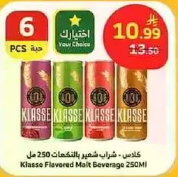 كلاس مشروب شعير بالنكهات 250 مل