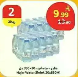 هاجر مياه شرب 20×330 مل
