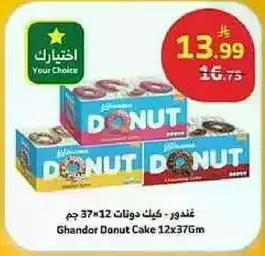 غندور كيك دونات 12×37 جرام