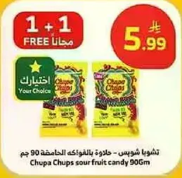 تشوبيا شوبس - حلوي بالفواكه الحامضه 90 جرام
