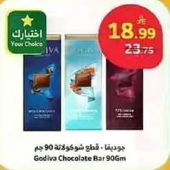 جوديفا - قطعه شوكولاته 90 جرام